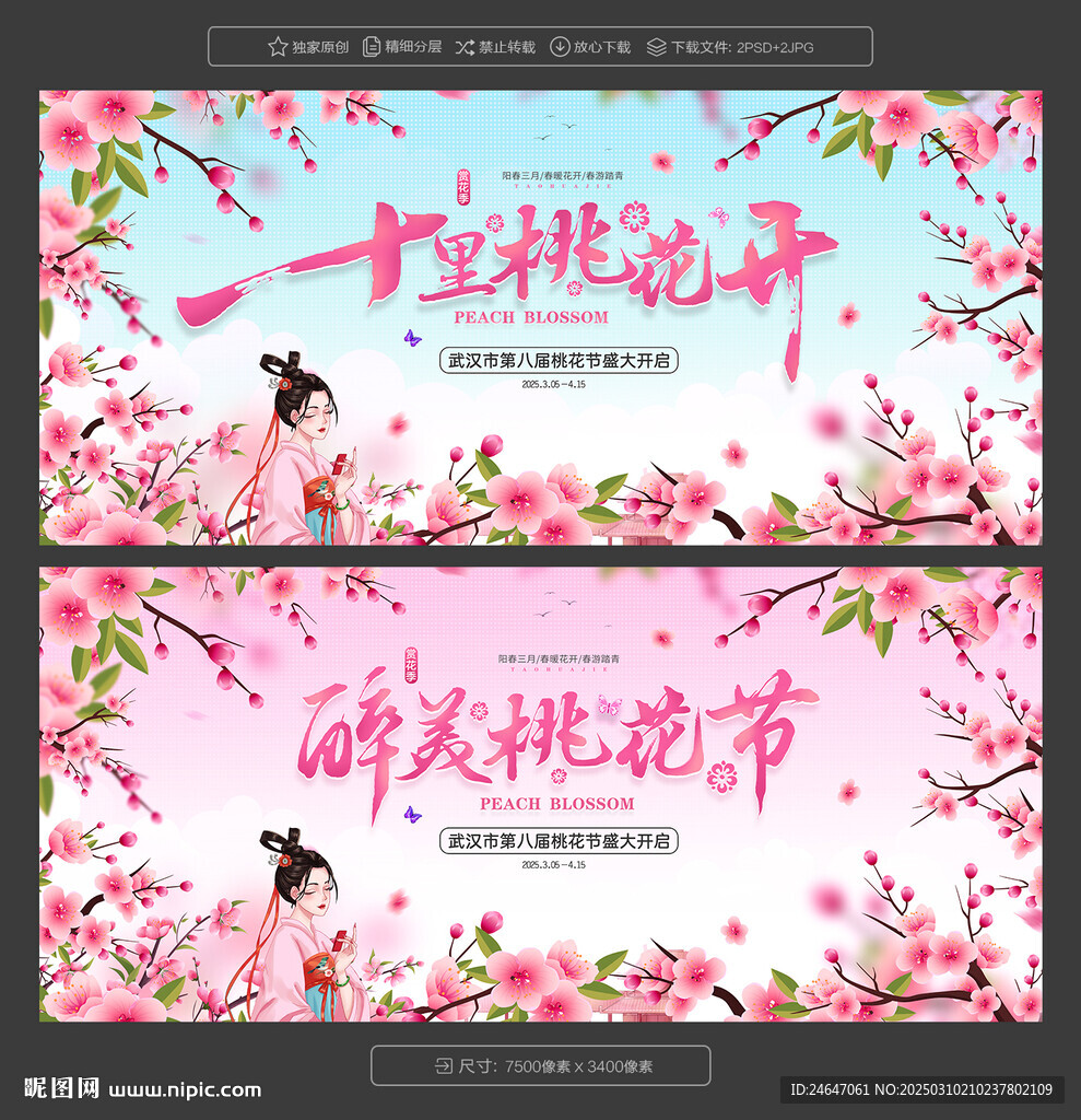 桃花節