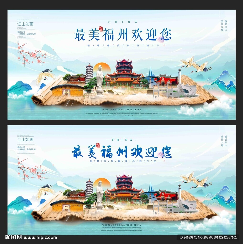 福州