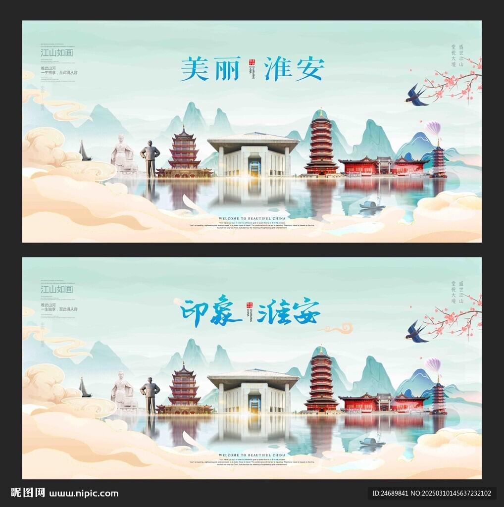 淮安
