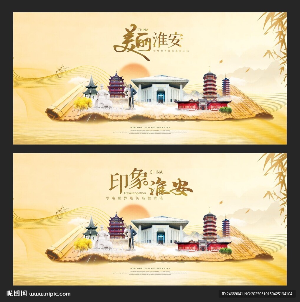 淮安