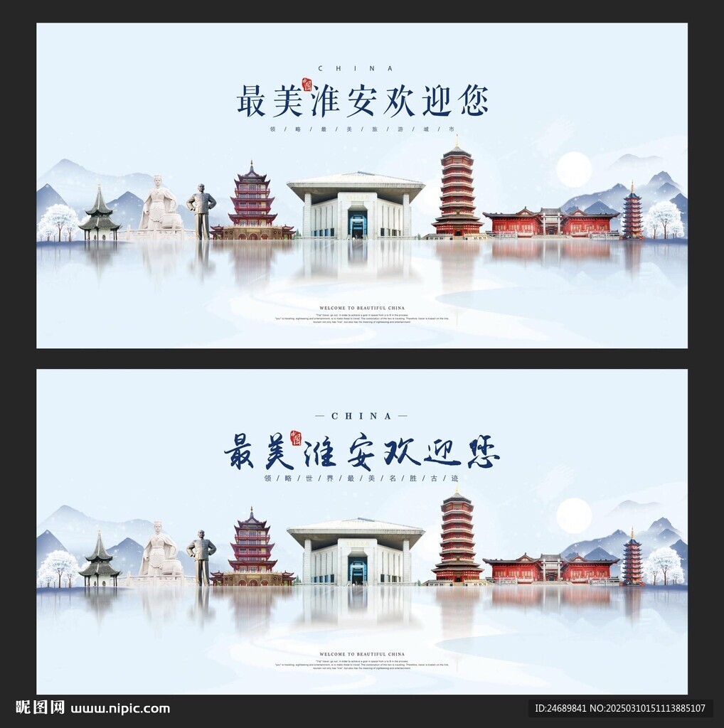 淮安