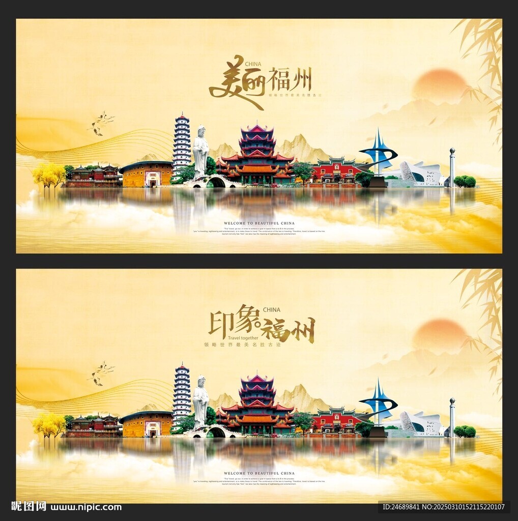 福州