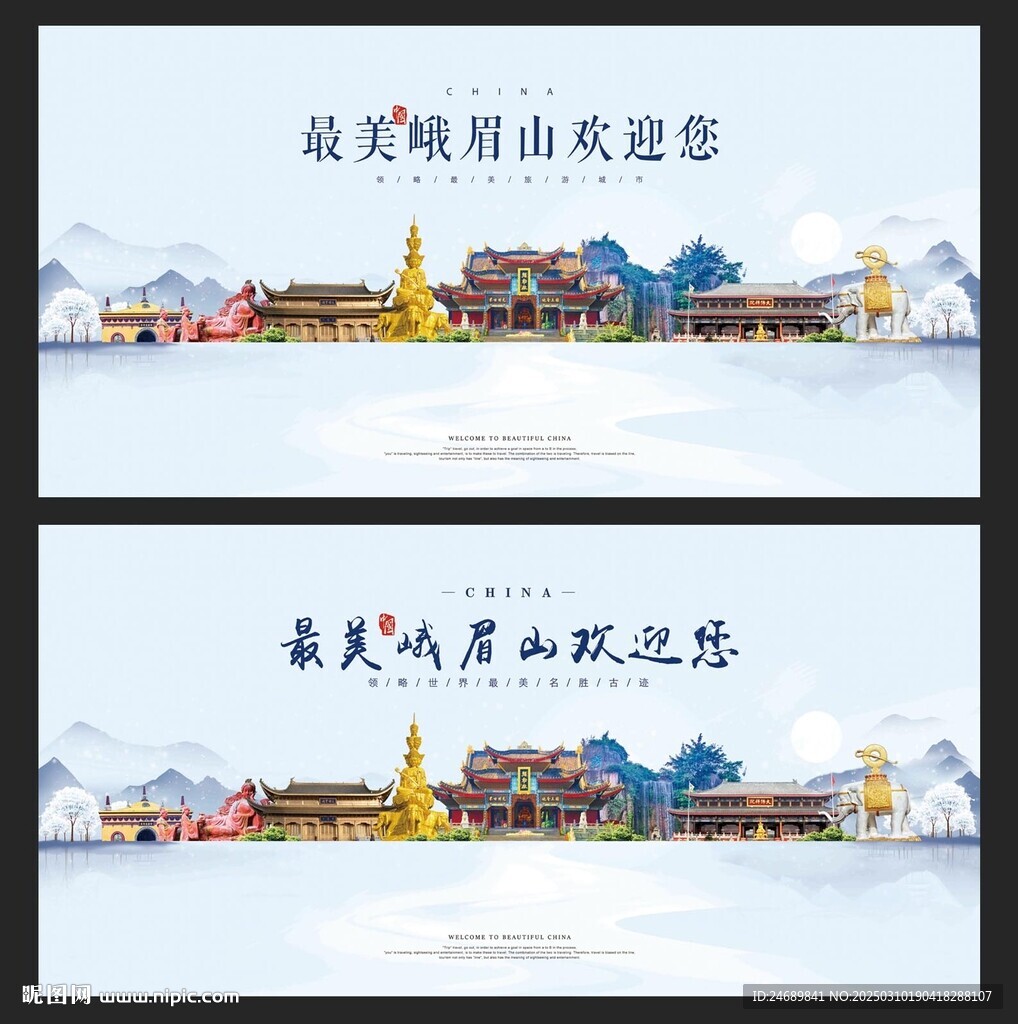峨眉山