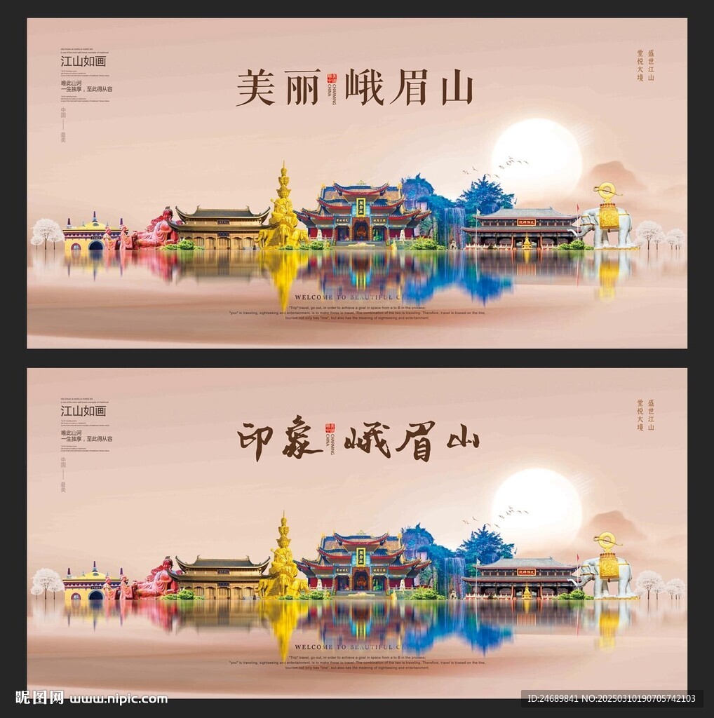 峨眉山