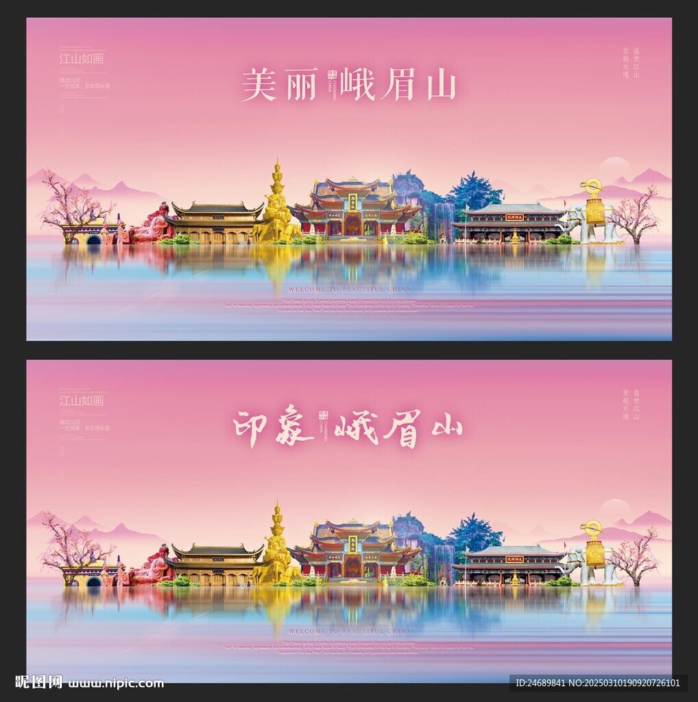 峨眉山