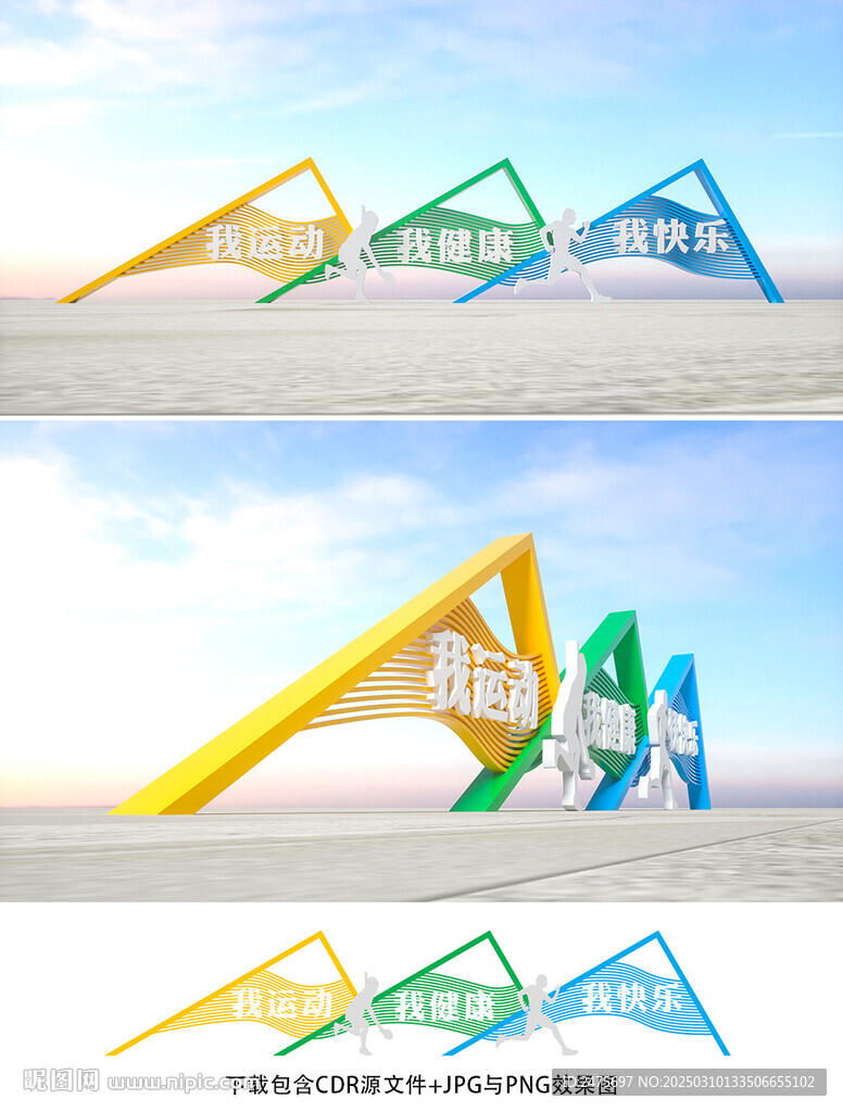 體育運動