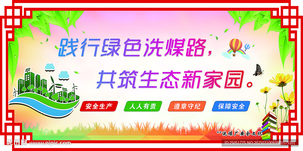 洗煤廠版面