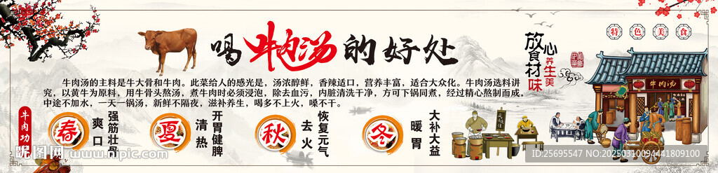 牛肉湯