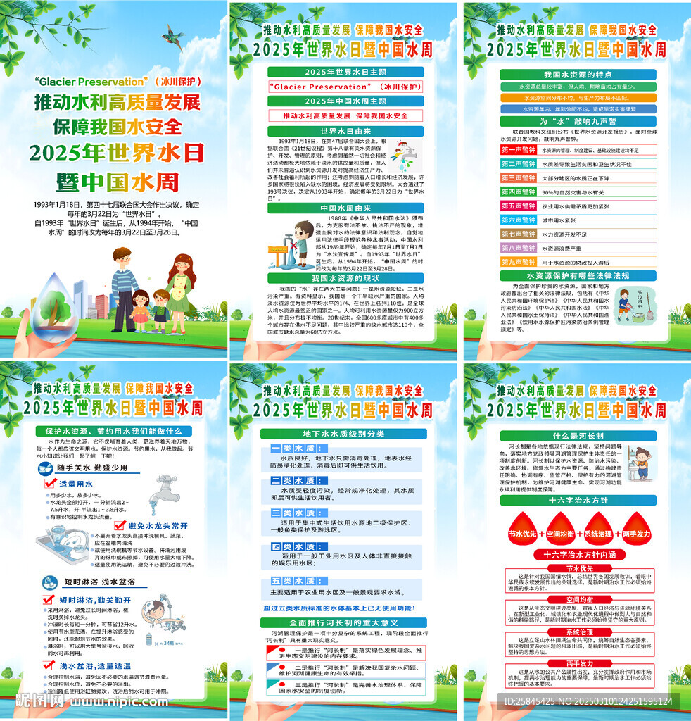  2025年中國水周海報