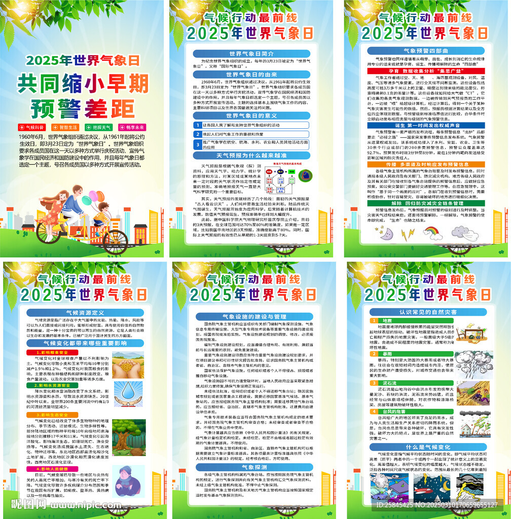 2025年世界氣象日海報(bào)