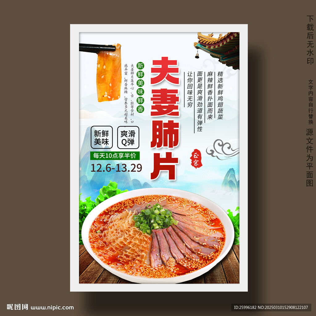 夫妻肺片