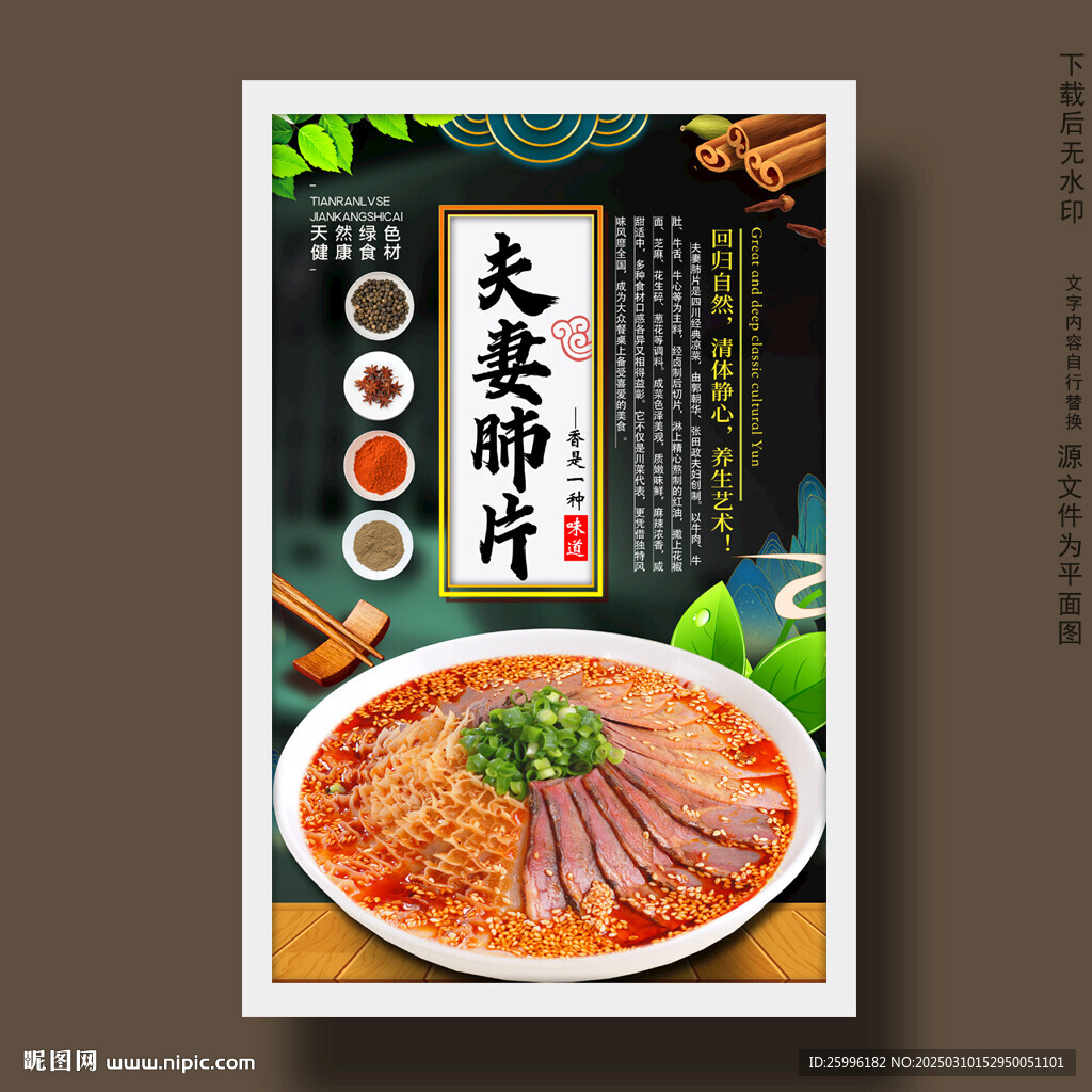夫妻肺片