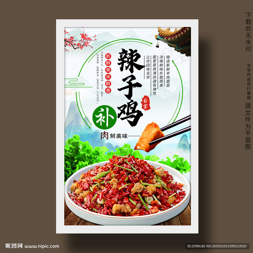 辣子雞