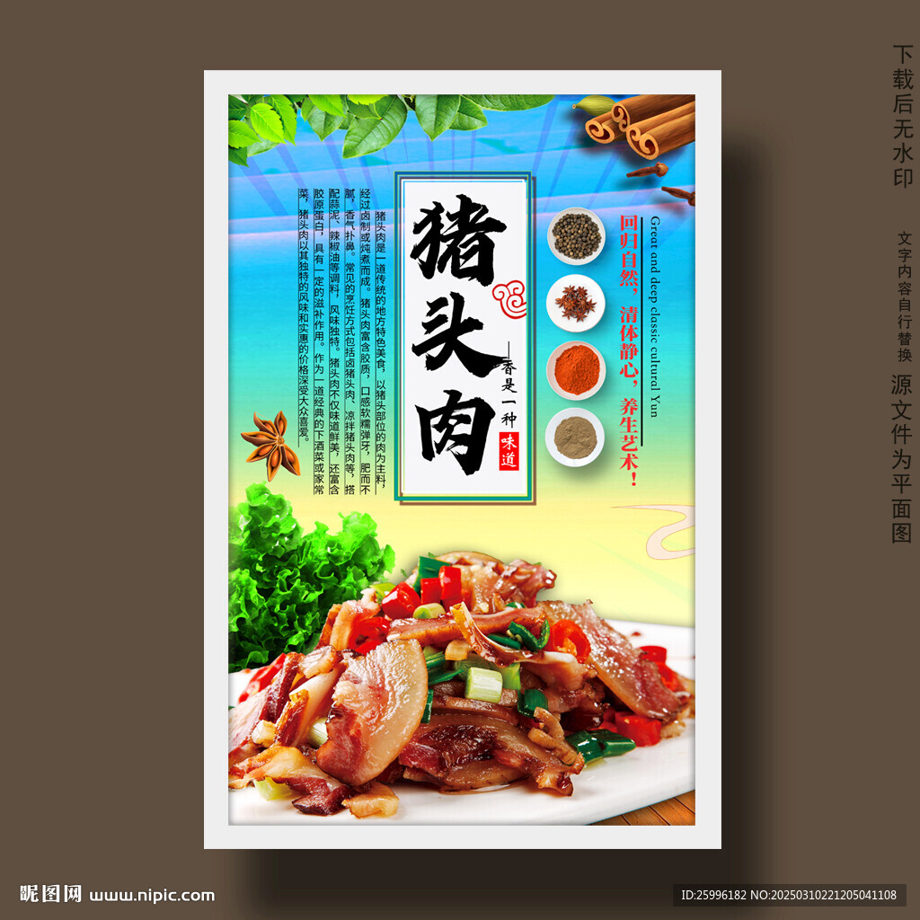 豬頭肉