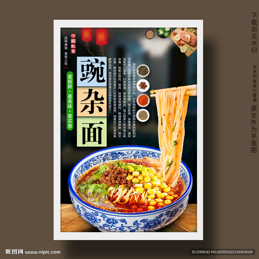 豌雜面