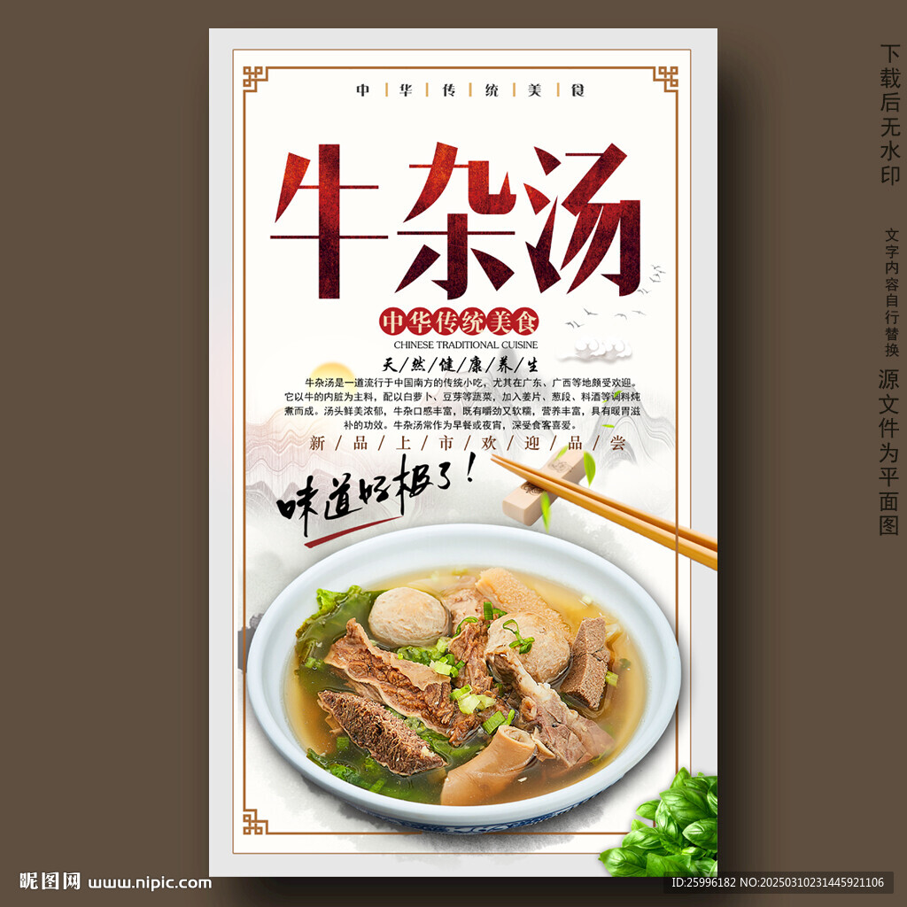 牛雜湯