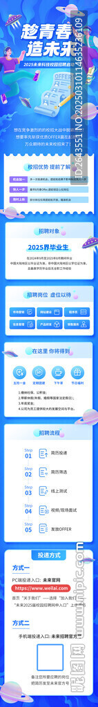 信息技術(shù)校園招聘信息長圖
