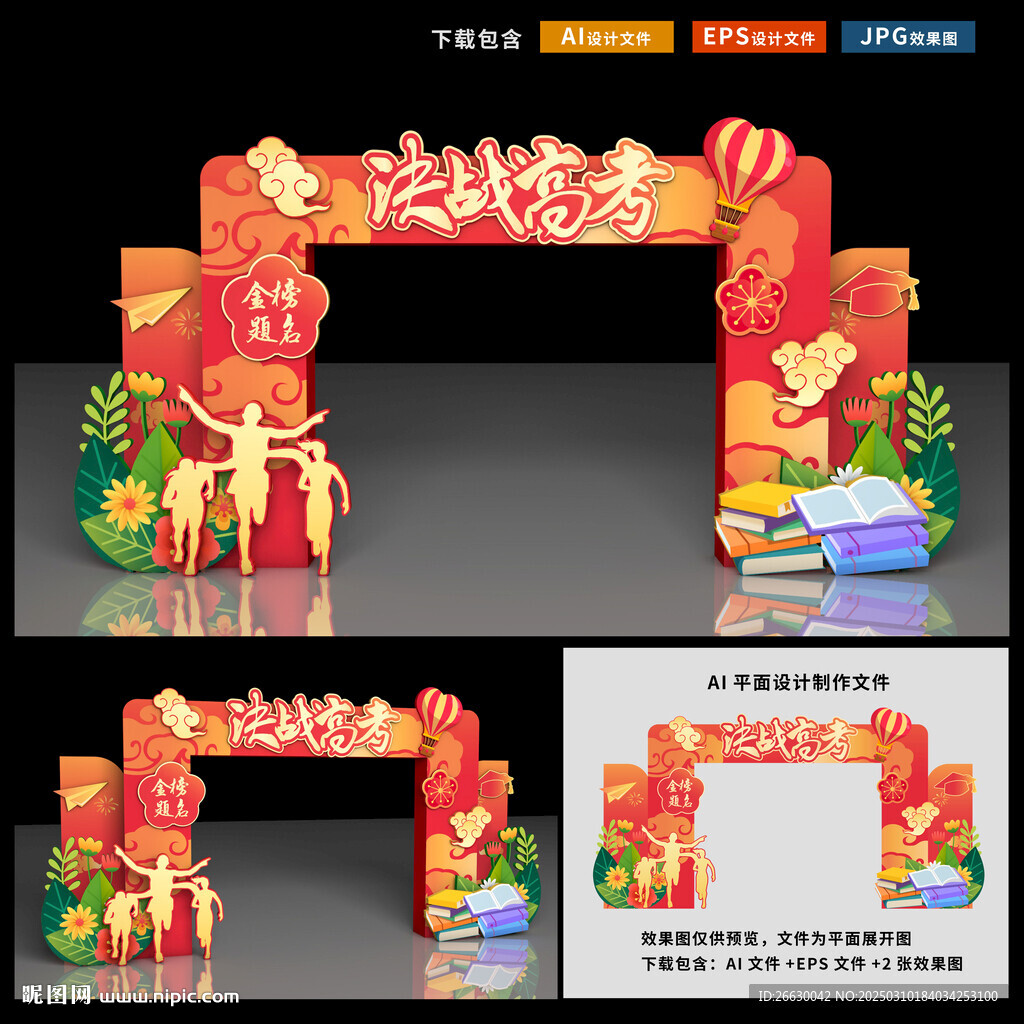 高考拱門