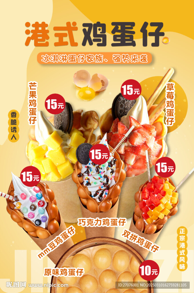 港式雞蛋仔套裝