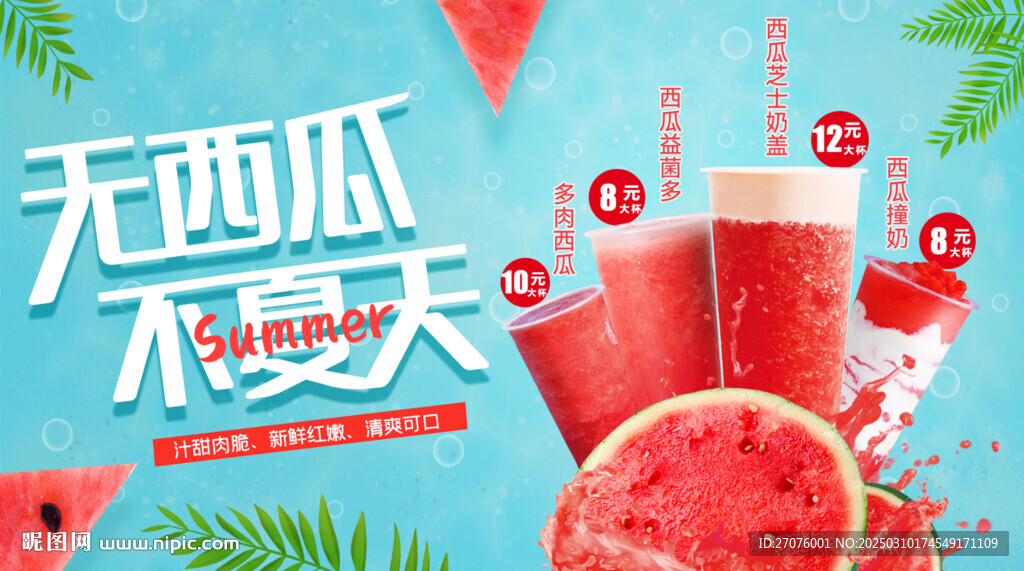 西瓜果茶套裝