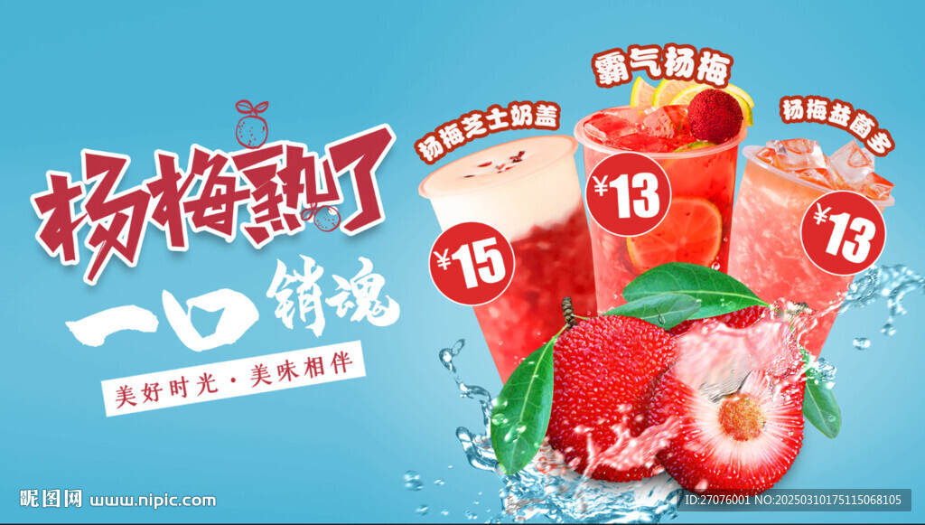 楊梅果茶套裝楊梅熟了