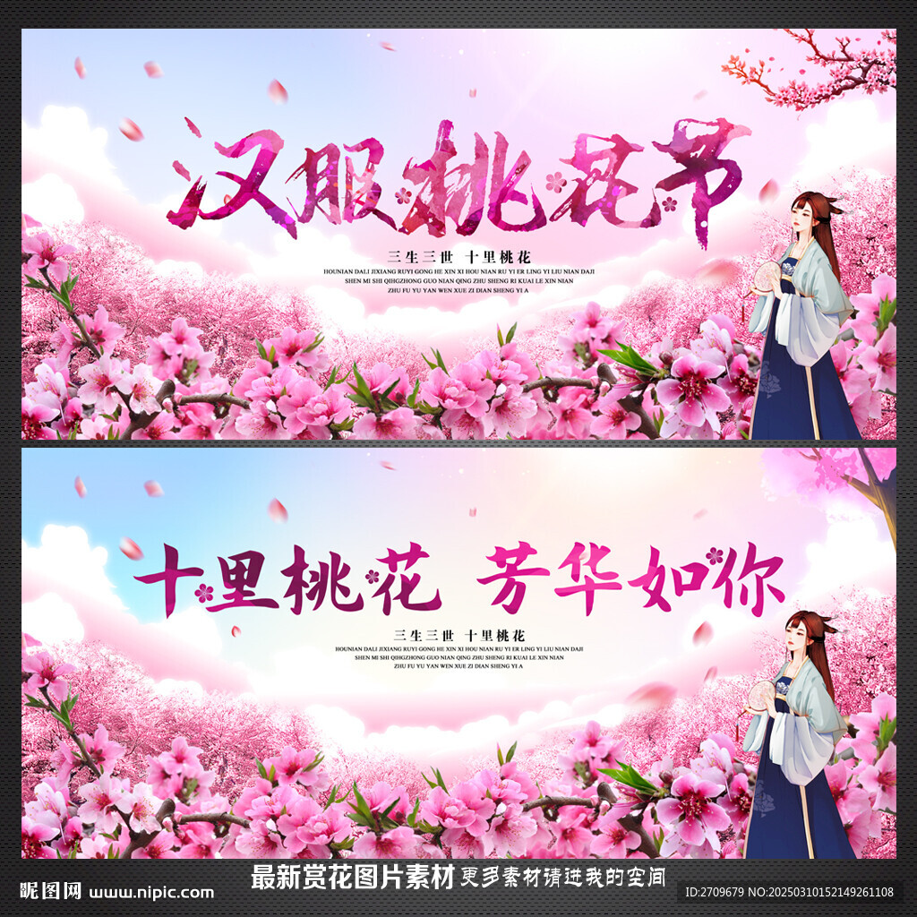 桃花節