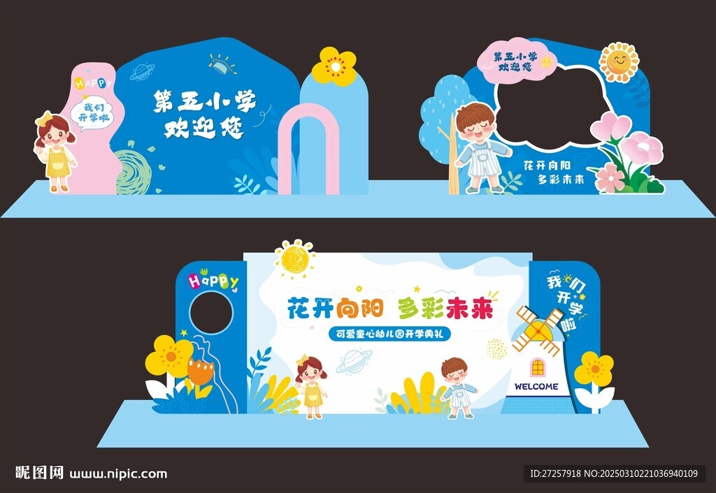 開學典禮 六一 兒童節背景