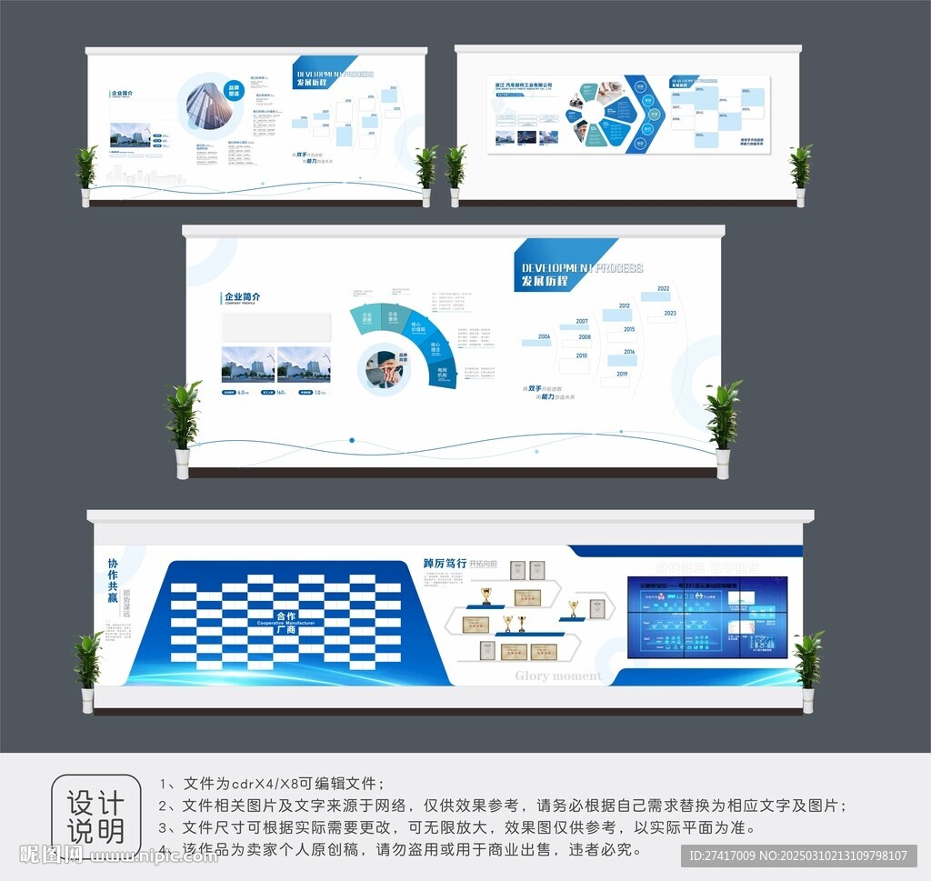 企業(yè)展館文化墻設(shè)計(jì)