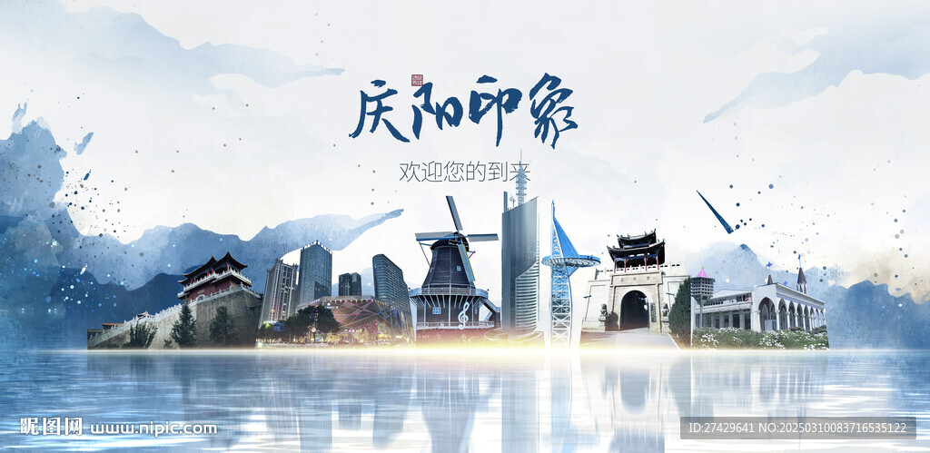 慶陽