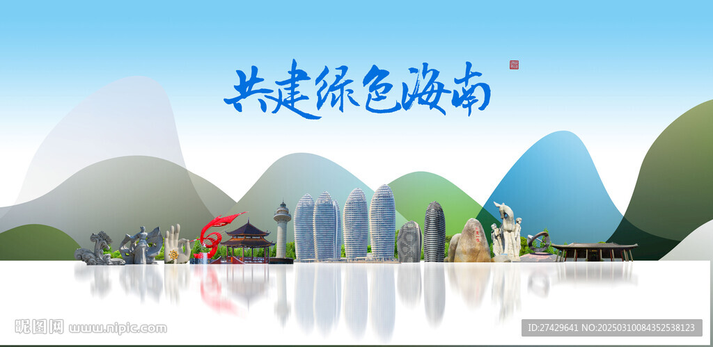 海南