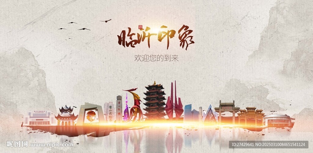 臨沂