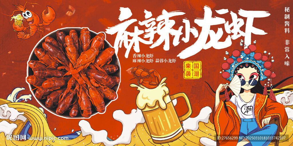 麻辣小龍蝦