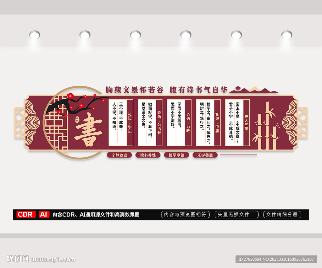 中式校園文化墻