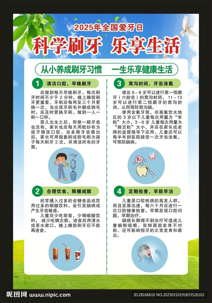 全國愛牙日海報