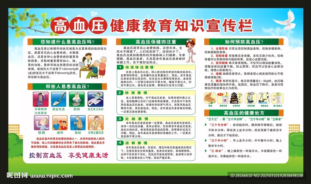 高血壓日宣傳欄