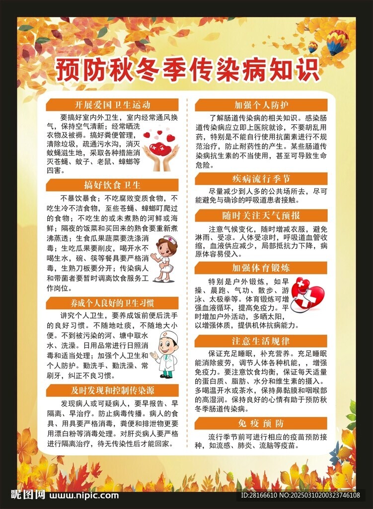 預(yù)防傳染病知識(shí)海報(bào)