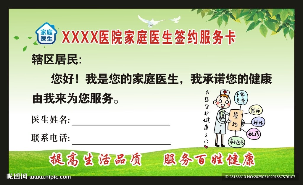 家庭醫生服務卡