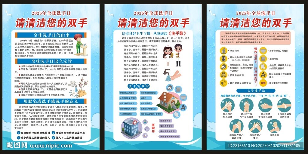 全球洗手日展板