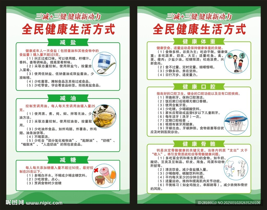 三減三健海報