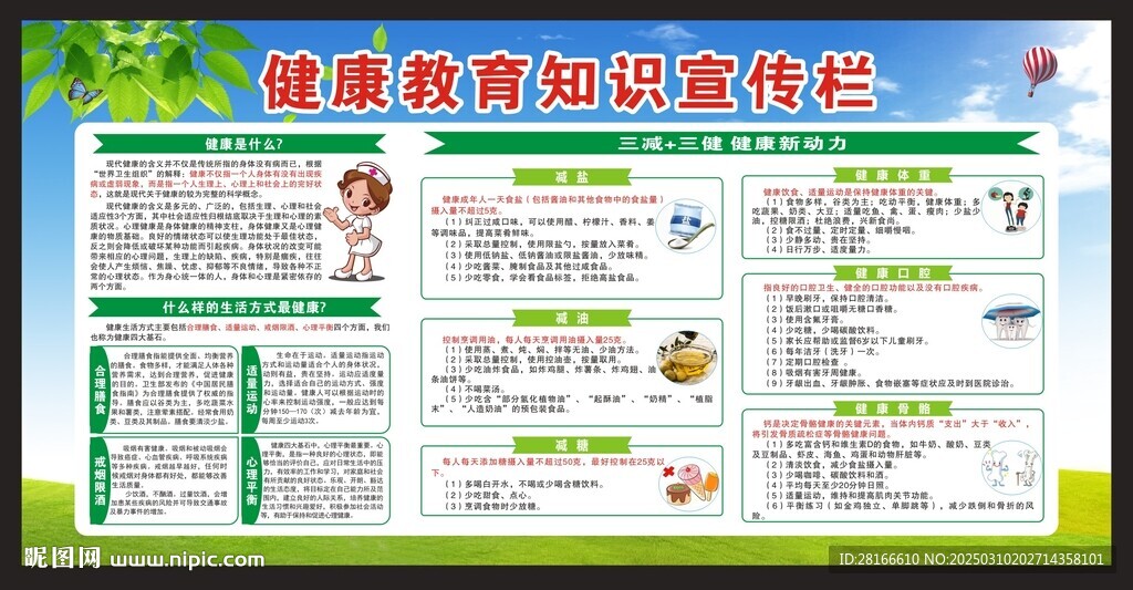 三減三健健康教育宣傳欄