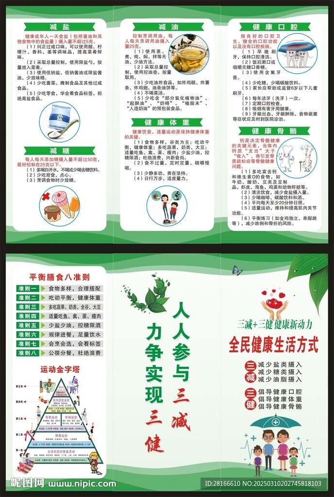 三減三健三折頁