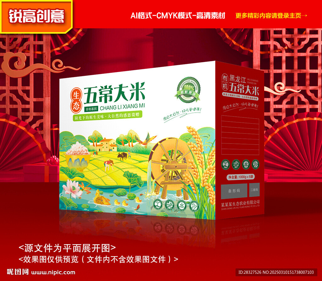 大米包裝 稻米禮盒