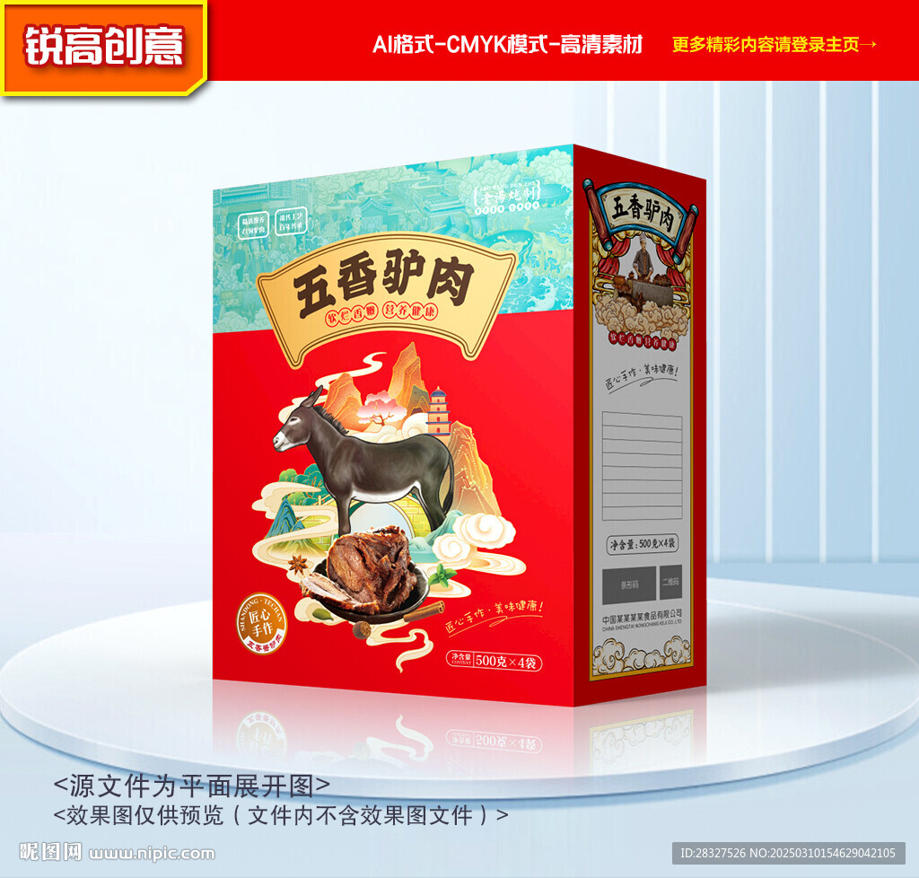 驢肉包裝 鹵肉禮盒