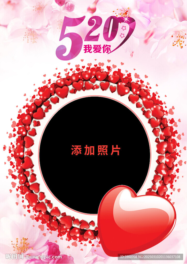 520愛情