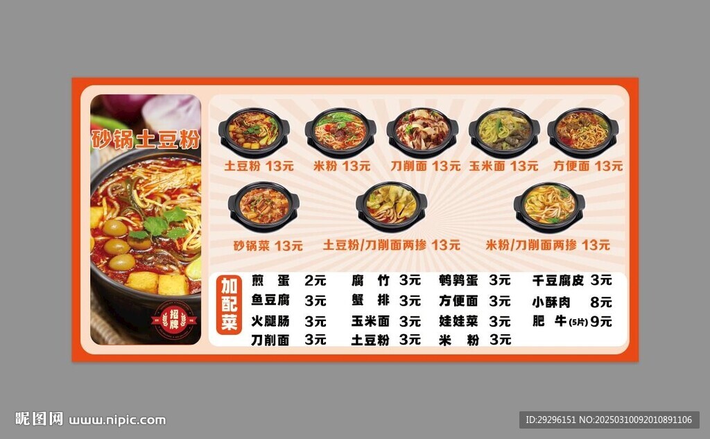 砂鍋粉燈箱