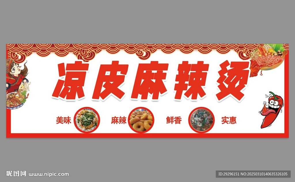 麻辣燙海報