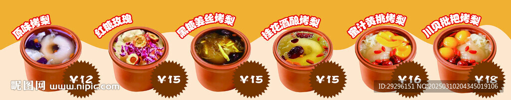 烤梨