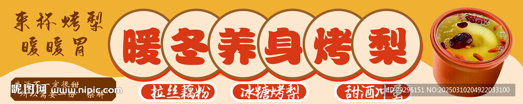  原味烤梨