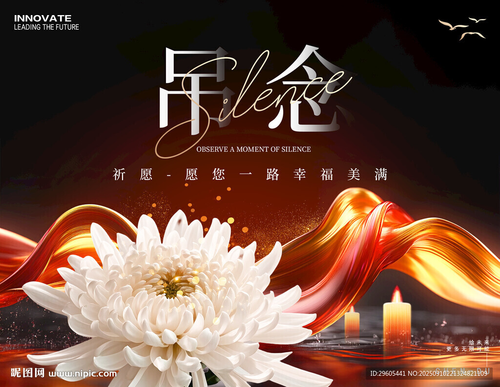默哀忌日追掉會展板