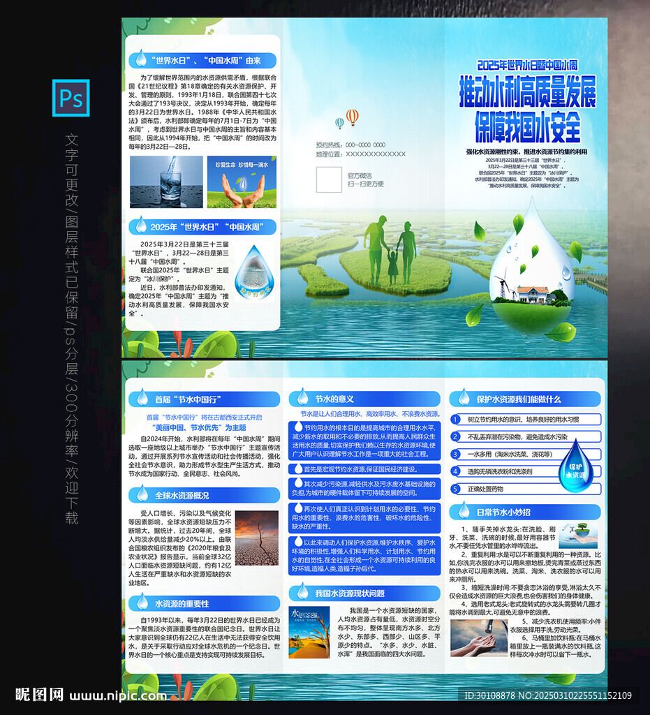 2025年世界水日三折頁